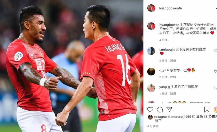 Huang Bowen bids farewell to Paulinho: exotic ball player, fight again!