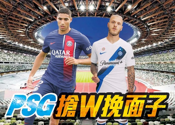 急求美味佳肴！PSG抢“米”大战启动