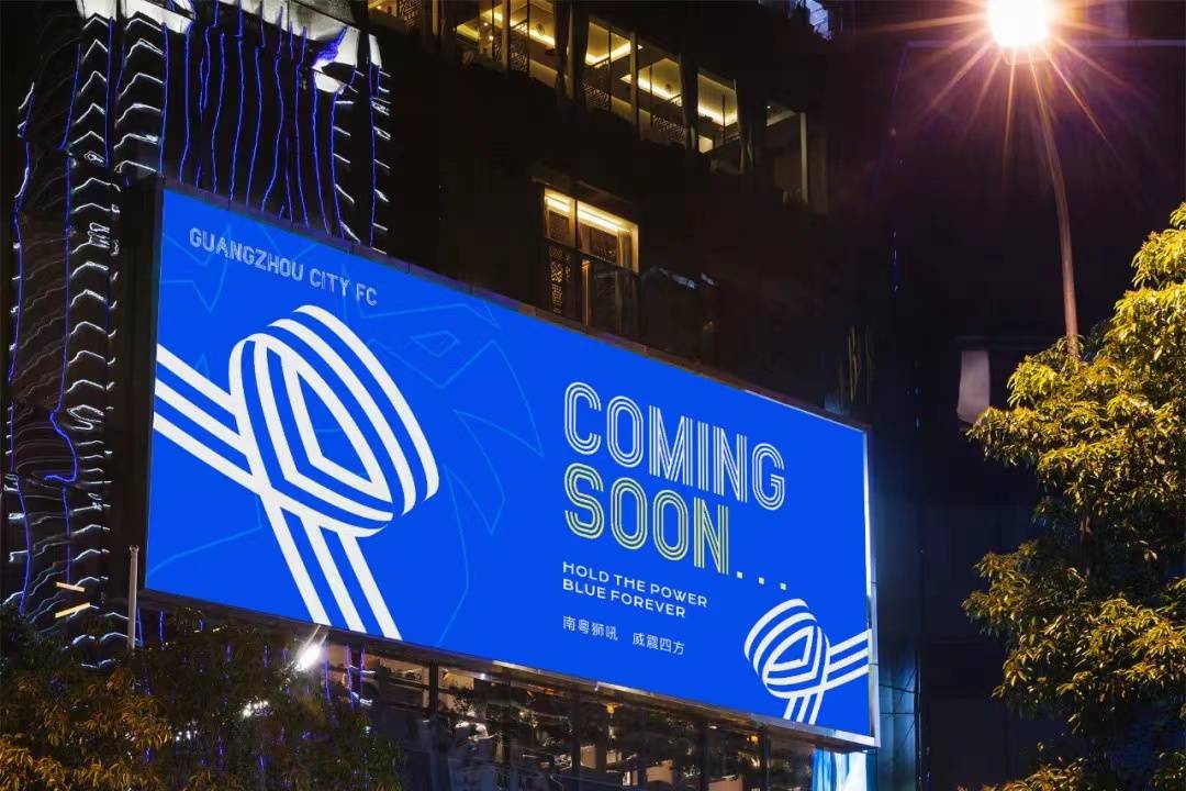 广州城股改落幕！预告视频曝全新设计，瞩目新风貌！