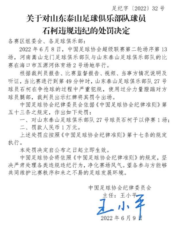 石柯违规蹬踏遭官方处罚：停赛一日罚款万元！