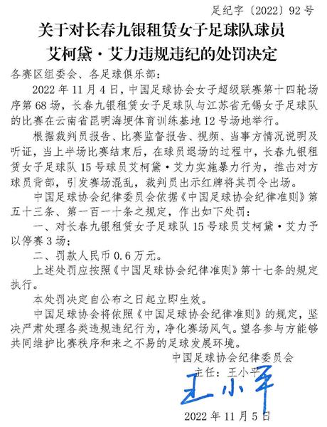 Women's soccer fiasco in the heat of battle: Changchun player heavily suspended for 3 games!