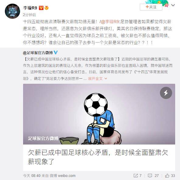Wenn der Fußballverband weiterhin Lohnrückstände duldet, ist eine Krise in der Branche vorprogrammiert!