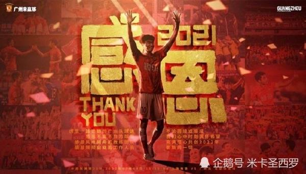 广州队誓保实力，与泰山同档次对决！