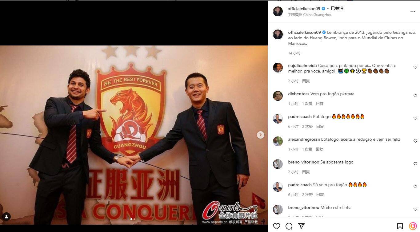 “艾克森重温世俱杯记忆，退役挚友图鉴回忆满满”