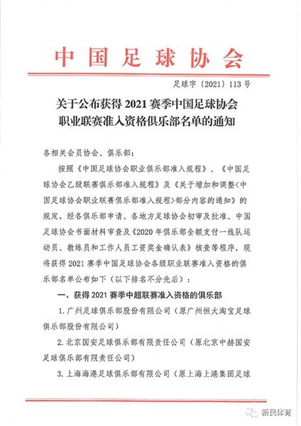 津门虎逆袭中超，江苏队遗憾出局！