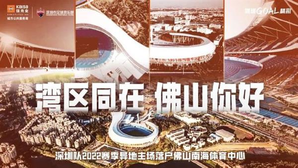 佛山主场深圳队赛事开票待定，疫情动态决定！