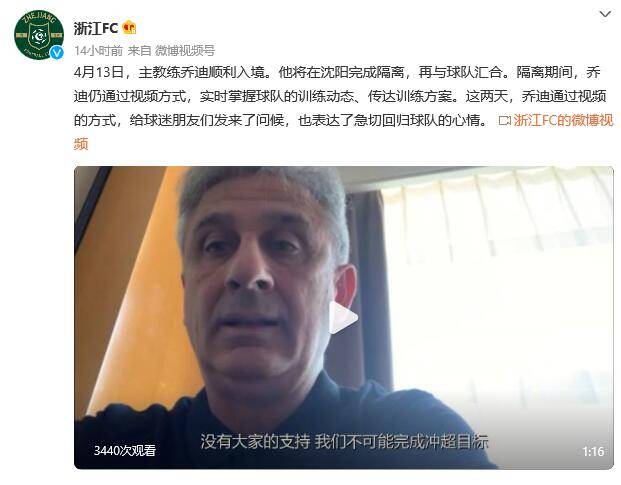 浙江主帅信心满满：新赛季备战无忧，全力冲刺！