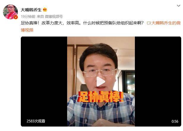 “重燃激情！韩乔生力荐：中国足球复兴，年轻球员是关键！”