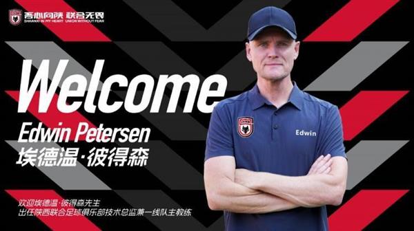 Technology Pioneer Edwin Peterson: The Transformation Journey of Shaanxi United's Emerging Director