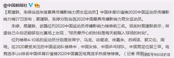 National Football League Splendor! Influence is second only to the women's national volleyball team, Wu Lei powering through the four world champions!