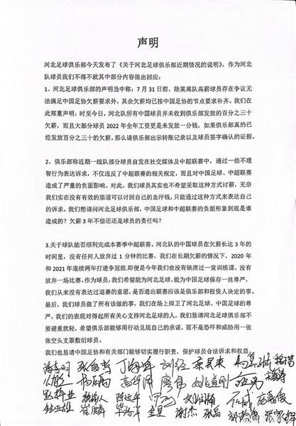 Hebei players clarify rumors of unpaid wages: not paid, call for rationality 
