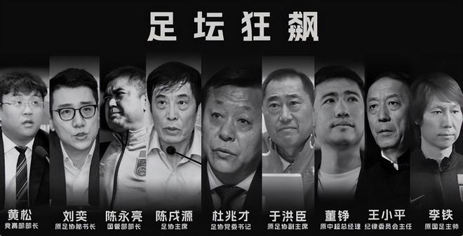 Anti-Korruption im Fußball eskaliert erneut! Verhaftung von Gu Chao, Krise bei Shenhua, FA-Konferenz zur Korruptionsbekämpfung im Mittelpunkt