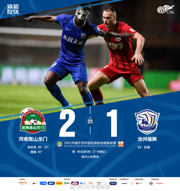 Su Zu Ligong, Ke Zhao Auswechslung Hilfe, Henan 2-1 gegen Cangzhou in der Schlacht der chinesischen Super League!