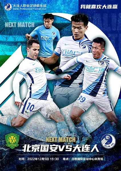 [A fierce battle is imminent] The Dalianese challenge Guoan with the remnants of the team, the Dalianese team scramble for the key three points!