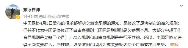 《足协新政揭秘：准入与自由身两不误，戴伟浚律师深度解读》