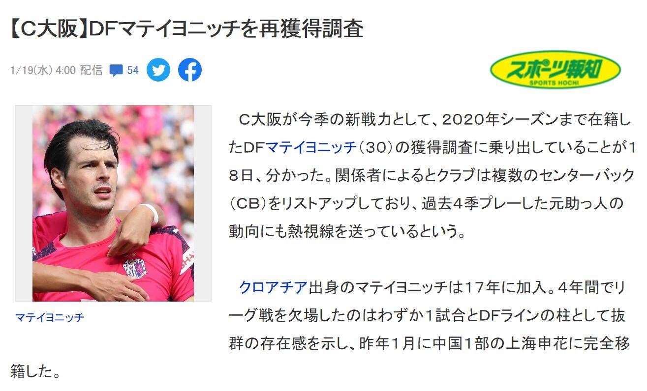 “大阪樱花欲迎申花旧将约尼奇，中卫离队引强援补位！”