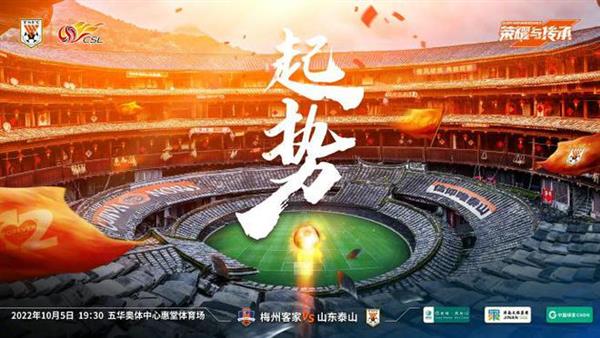 泰山队面临挑战，梅州争亚冠资格战况紧张