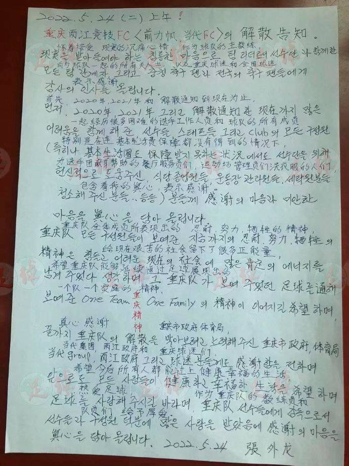 张外龙手书感恩：共筑足球情，愿热爱永续航！