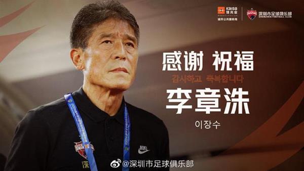 “韩媒热议：李章洙离任，中国足球传奇教练！”