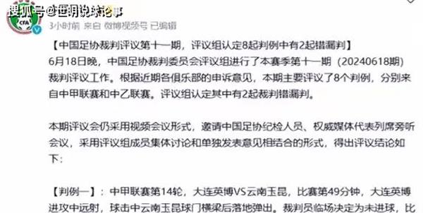 中国サッカー界の名声への挑戦がエスカレート！
