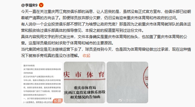 “重庆队隐忧重重：未官宣破产边缘，清算疑云密布！”