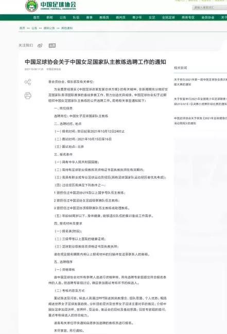 Zhao Junzhe bewirbt sich um den Posten des Frauenfußballchefs, Guangzhou City hilft Rose bei der Rückkehr an die Spitze!