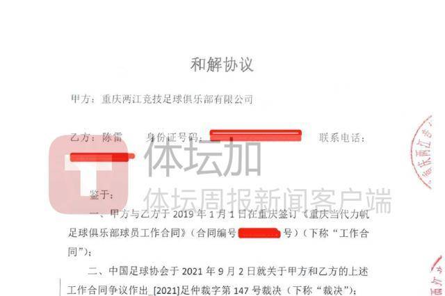 足协解封三队禁令内幕：陈年老账无关欠薪风波