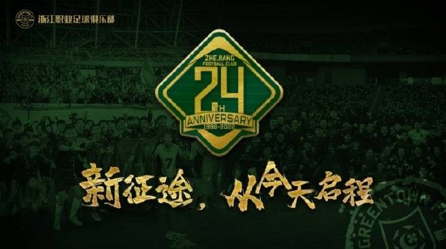 “浙江队主场转移：湖州奥体备用场迎战绍兴！”