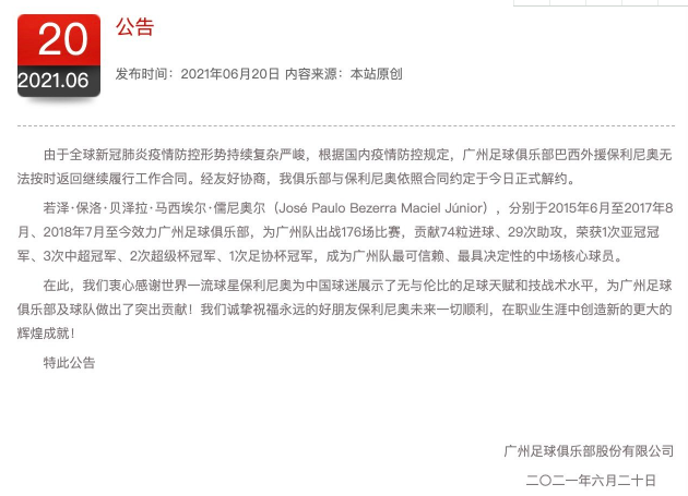 Paulinho's family troubles, repeatedly begged Guangzhou team to release him, termination imminent?