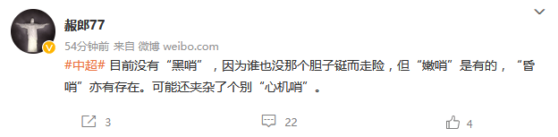 Chinesische Super League am Spielfeldrand: Junge Pfiffe und schwache Pfiffe treten häufig auf, und der Verdacht der Herzpfeife zerstreut sich nicht