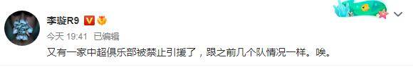 Die Verstärkungen der chinesischen Super League sind erneut beschränkt, und Wuhan hat bereits im September eine hohe Geldstrafe vom Fußballverband erhalten!