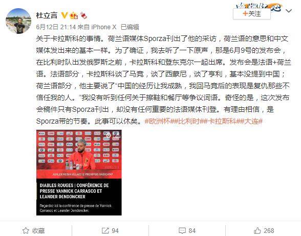 Carrasco clarifies: Dutch media misunderstood, did not denigrate Chinese soccer