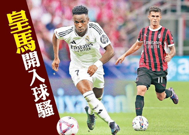 Peak showdown! Real Madrid vs Milan, who will dominate the UEFA?