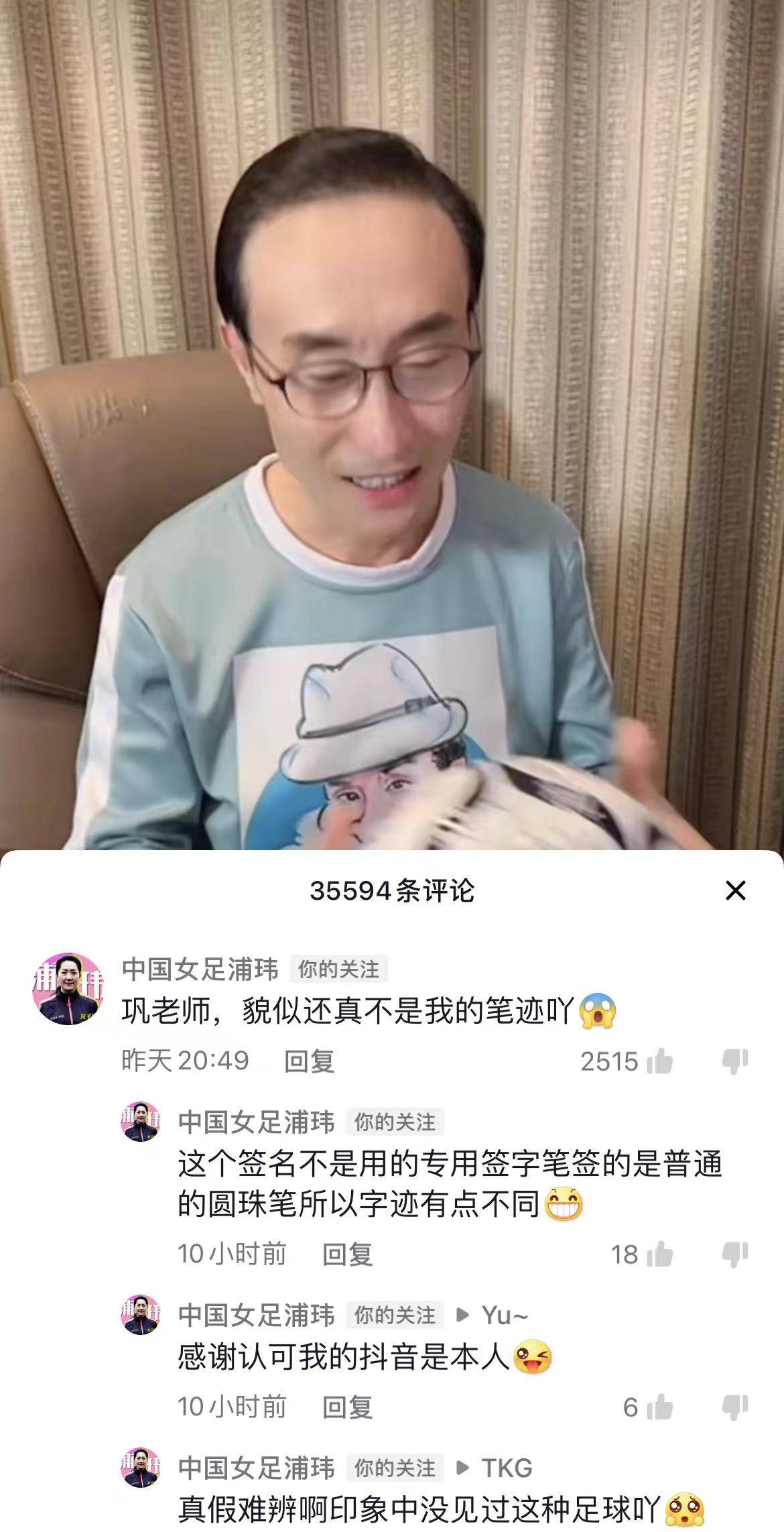 巩汉林疑遇赝品风波，浦玮签名球笔迹引热议！