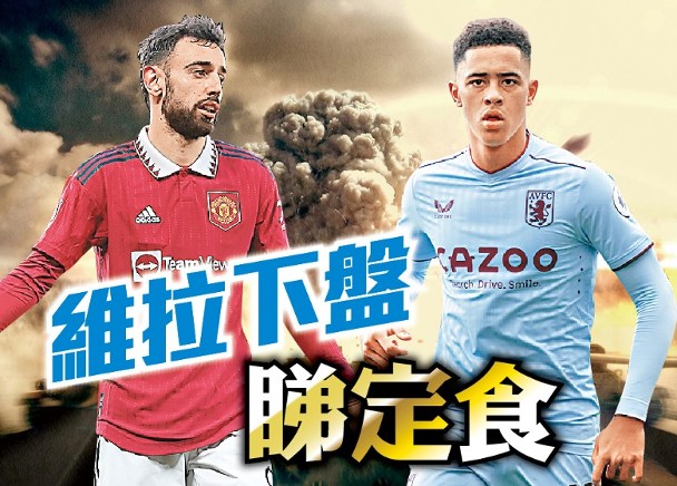 Man Utd sink back into the doldrums with heavy defeat, Villa's solid defense promises a comeback!