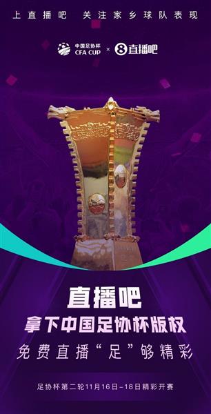 Live Feast! The top 32 of the CFA Cup are in action, and it's exclusively free to watch on Live Streaming!