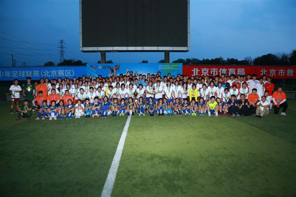 Die erste chinesische Jugendfußball-Liga (Peking) wurde mit Leidenschaft beendet!