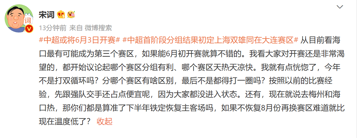 “中超第三赛区悬念：海口能否破局，6月初开赛在即？”