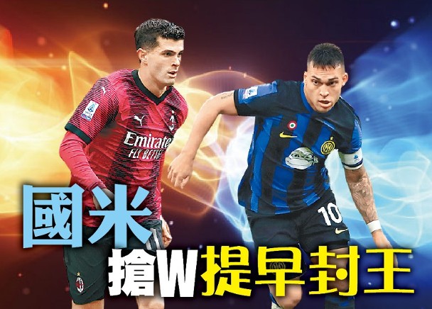AC Milan vs Inter, top of the table battle ignites!