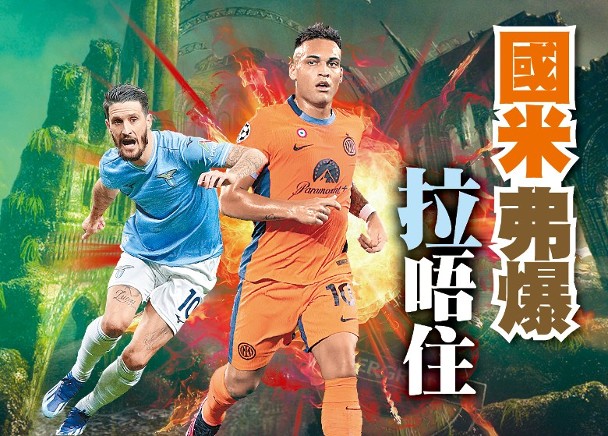 Serie A winger breaks record streak! Inter Vlahos dominate the field of play