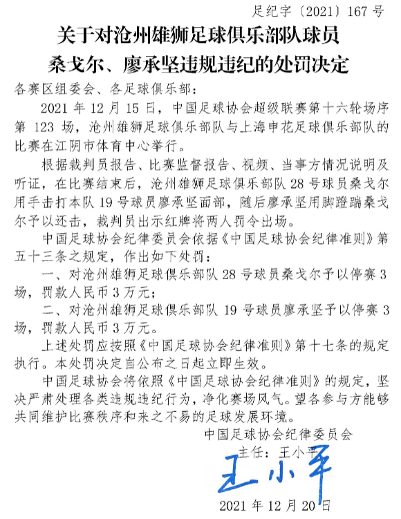 Cangzhou Lions gegenseitige Körperverletzung Sturm: Doppel-Star suspendiert 3 Spiele, Geldstrafe 30.000 Verwarnung streng!
