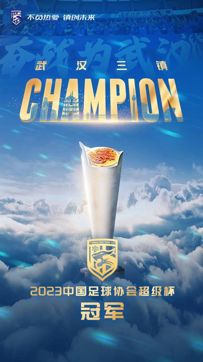 Wuhan Three Towns Reach the Top with a Super Bowl Win!