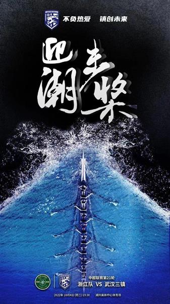 浙江三镇“风云对决”：困境下的激烈碰撞