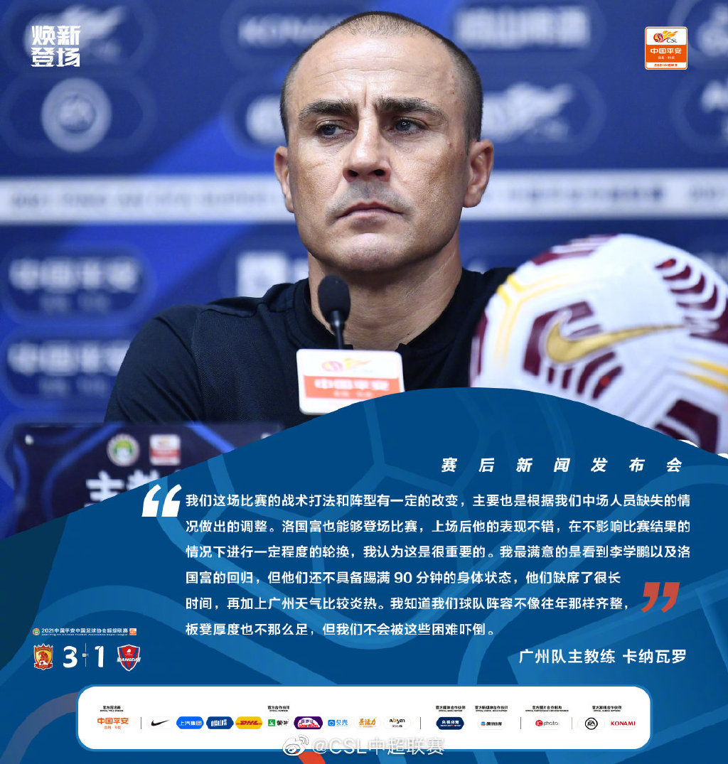 Cannavaro reveals: the truth about Ackerson's snowballing, the mystery of Wei Shihao's form unveiled