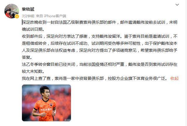 戴伟浚试训法乙队：成行与否悬念重重！