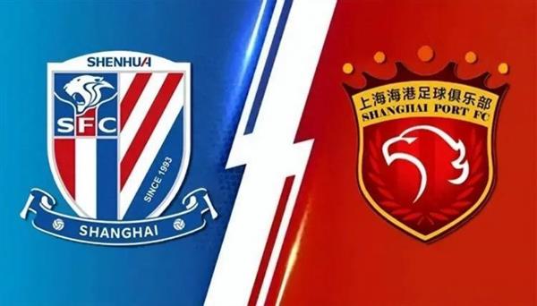 Battle rekindled! Shanghai derby summit match, Harbor Shenhua semi-final summit match!