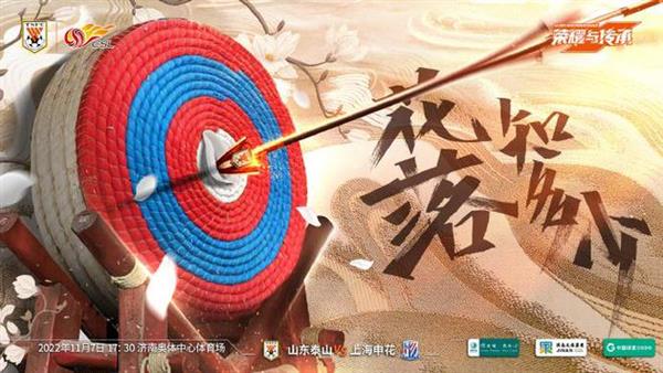 Taishan's revenge battle, strive for four consecutive wins, Shenhua five rounds of fear of consecutive losses!