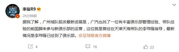 广汽力邀李玮锋加盟，新广州城队运营大幕即将拉开！