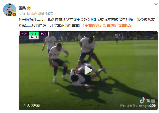 “孙兴慜亚洲荣耀！足球圈热议神话级成就”
